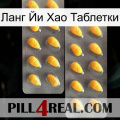 Ланг Йи Хао Таблетки cialis2